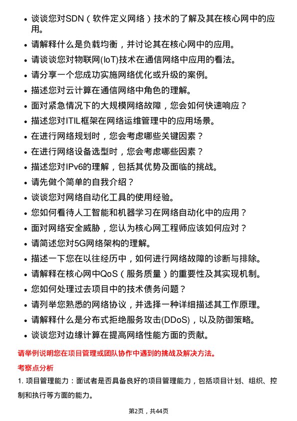 39道中兴通讯核心网工程师岗位面试题库及参考回答含考察点分析