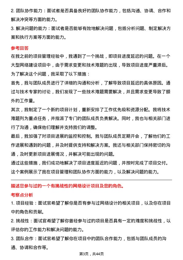 39道中兴通讯核心网工程师岗位面试题库及参考回答含考察点分析