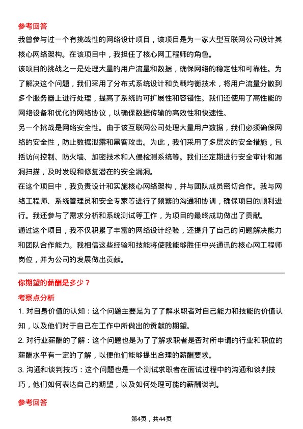 39道中兴通讯核心网工程师岗位面试题库及参考回答含考察点分析