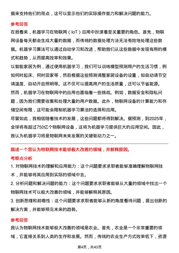 39道中兴通讯物联网工程师岗位面试题库及参考回答含考察点分析