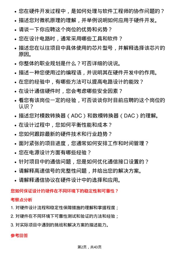 39道中兴通讯硬件开发工程师岗位面试题库及参考回答含考察点分析