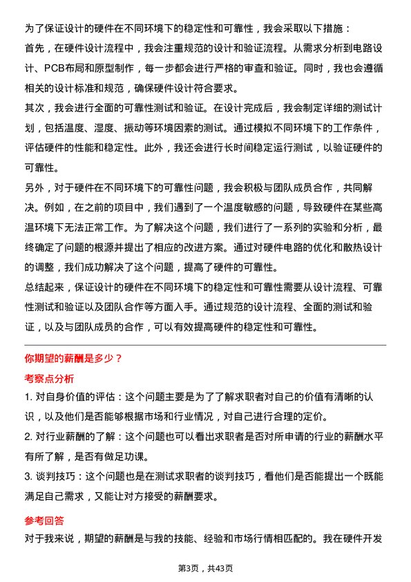 39道中兴通讯硬件开发工程师岗位面试题库及参考回答含考察点分析