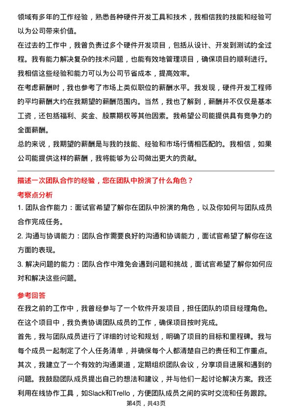 39道中兴通讯硬件开发工程师岗位面试题库及参考回答含考察点分析