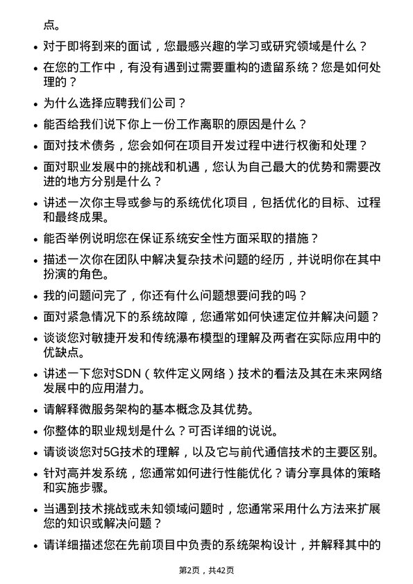 39道中兴通讯系统工程师岗位面试题库及参考回答含考察点分析