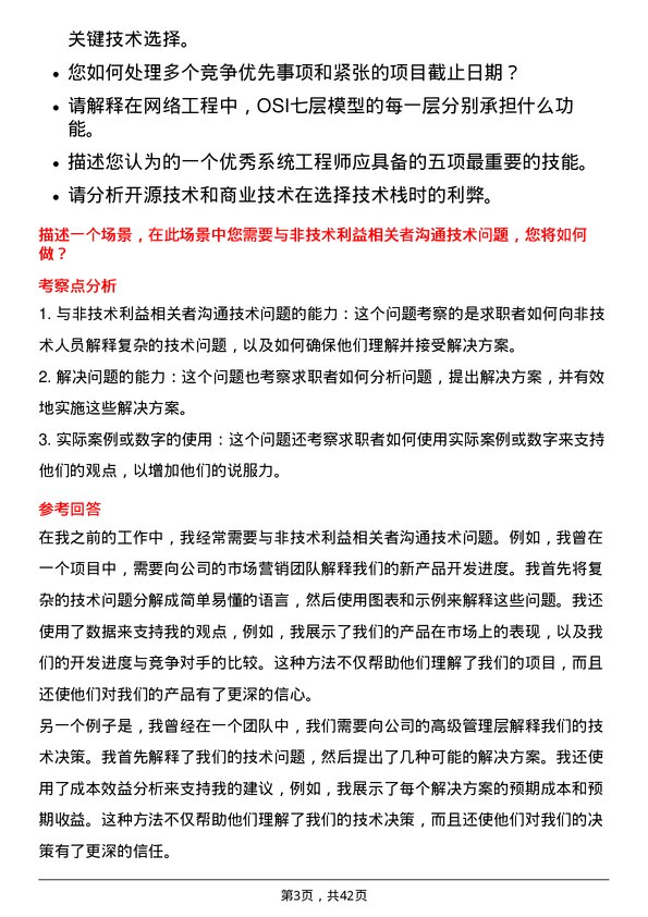 39道中兴通讯系统工程师岗位面试题库及参考回答含考察点分析