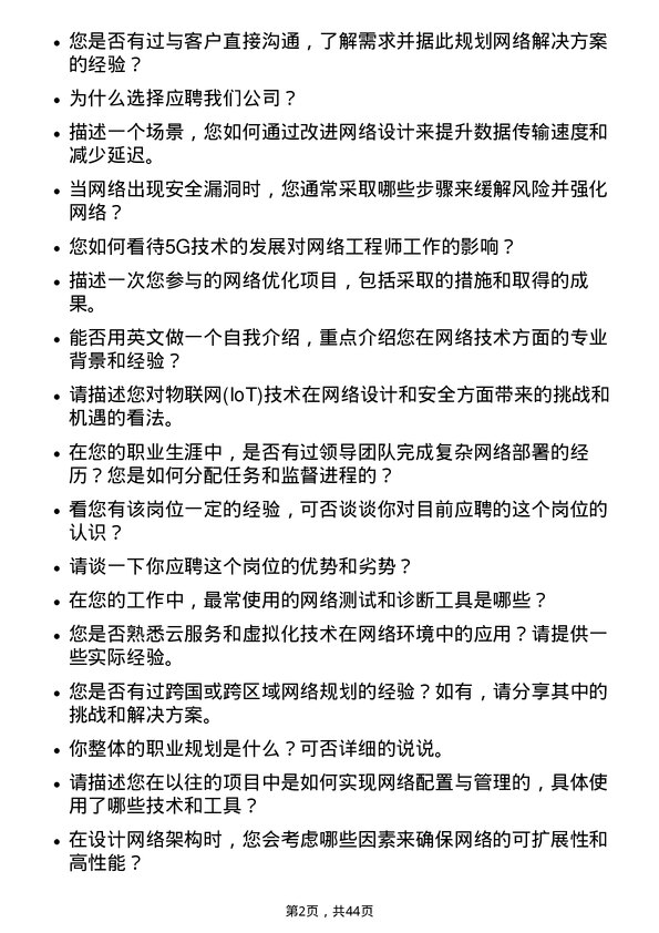 39道中兴通讯网络工程师岗位面试题库及参考回答含考察点分析