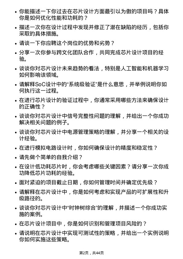 39道中兴通讯芯片设计工程师岗位面试题库及参考回答含考察点分析