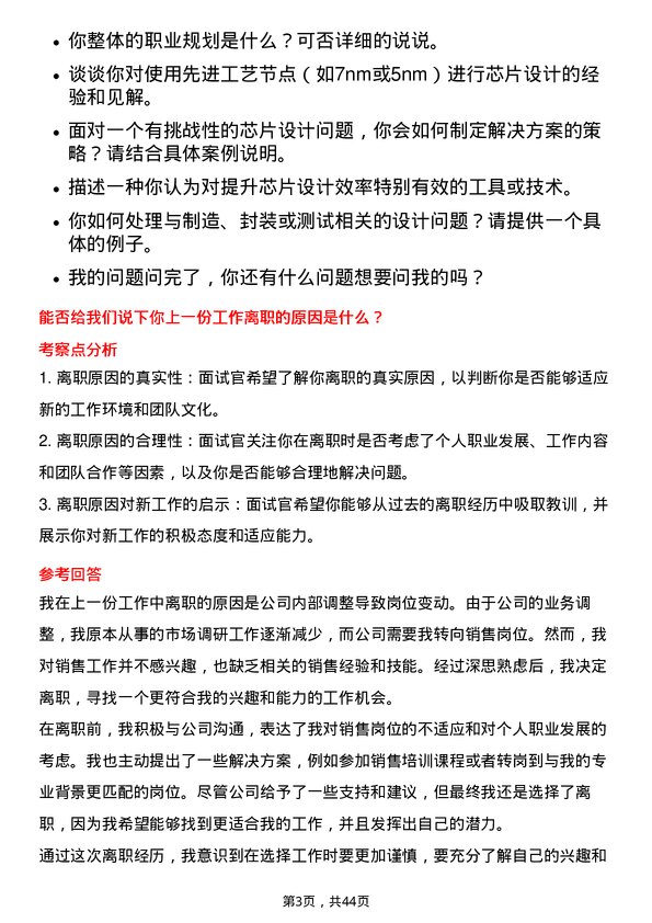 39道中兴通讯芯片设计工程师岗位面试题库及参考回答含考察点分析