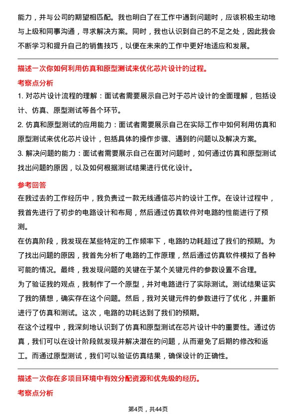 39道中兴通讯芯片设计工程师岗位面试题库及参考回答含考察点分析