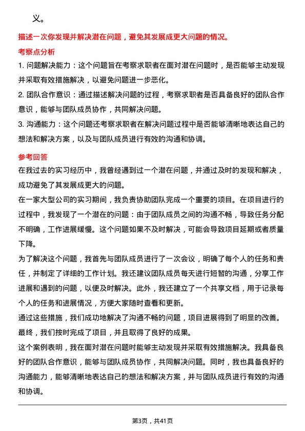 39道中国再保险（集团）团队内部支持实习岗岗位面试题库及参考回答含考察点分析