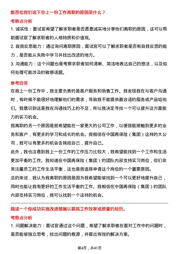 39道中国再保险（集团）团队内部支持实习岗岗位面试题库及参考回答含考察点分析