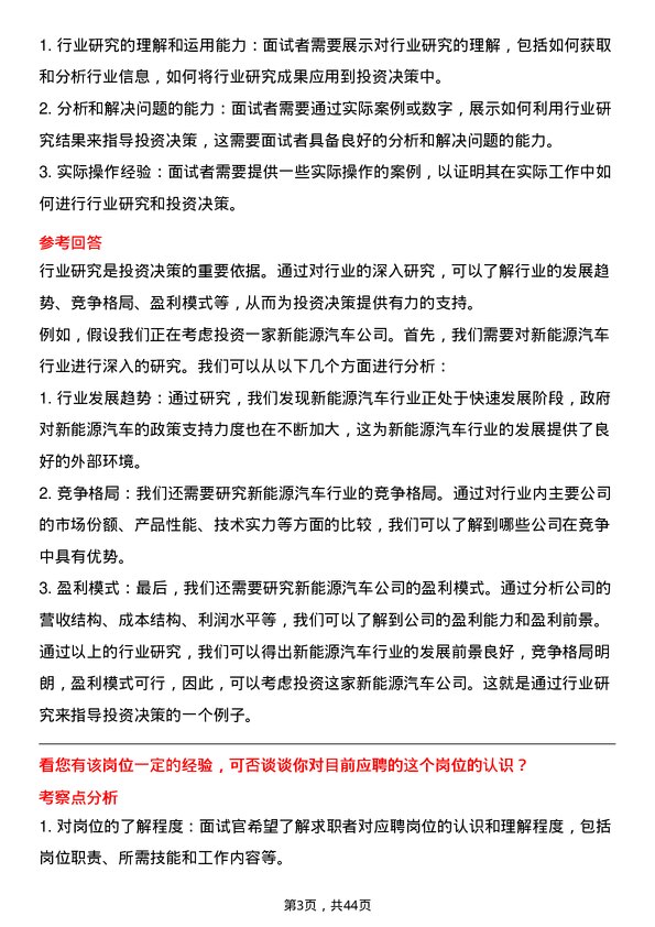 39道中国再保险（集团）宏观及行业研究实习生岗位面试题库及参考回答含考察点分析