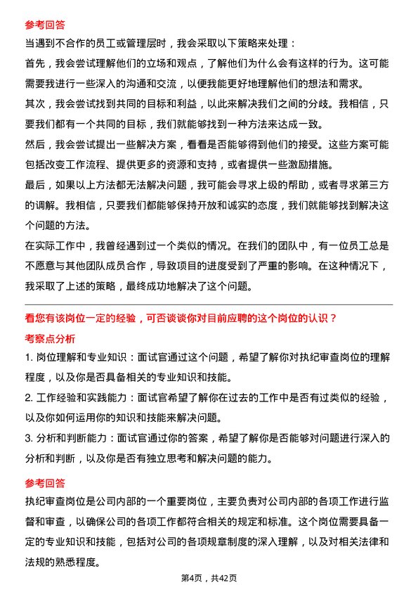 39道中国再保险（集团）执纪审查岗岗位面试题库及参考回答含考察点分析