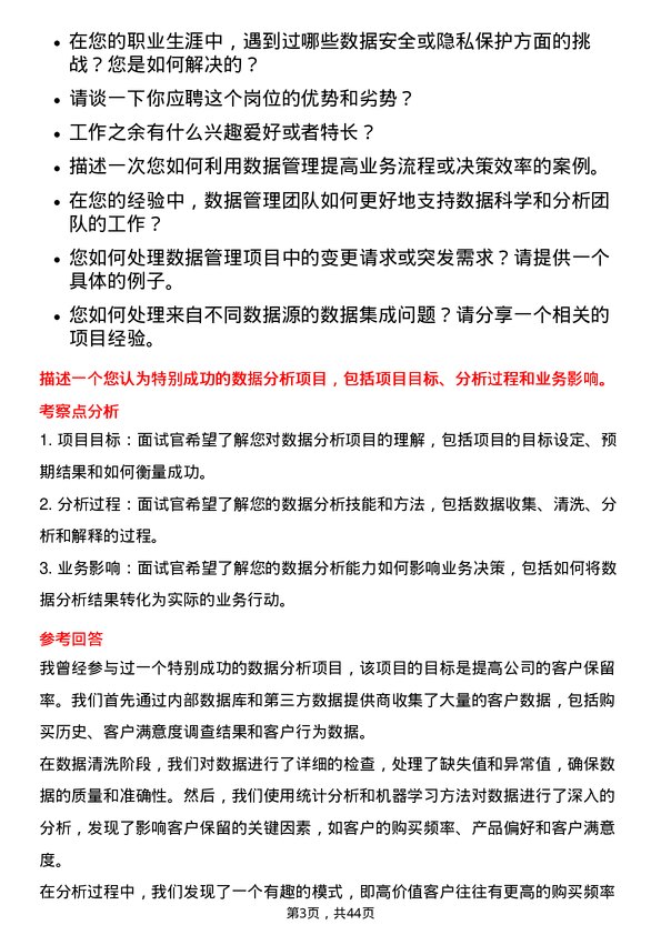 39道中国再保险（集团）数据管理岗岗位面试题库及参考回答含考察点分析