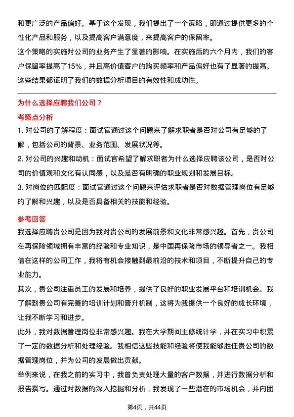 39道中国再保险（集团）数据管理岗岗位面试题库及参考回答含考察点分析