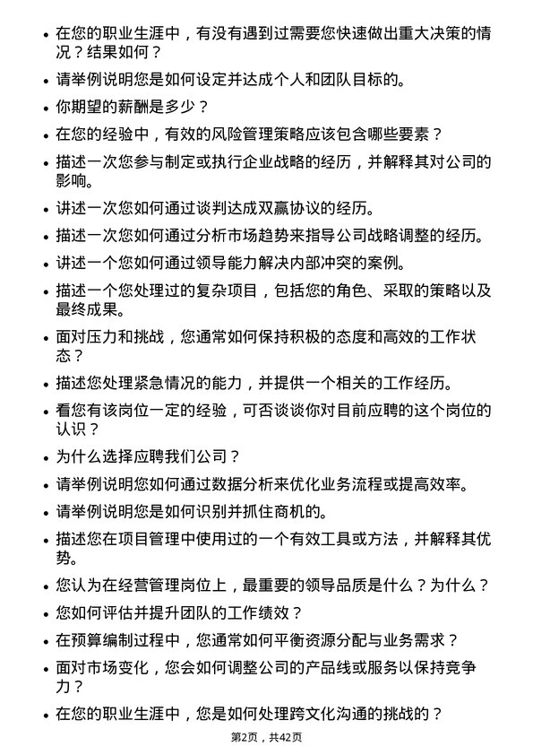 39道中国再保险（集团）经营管理岗岗位面试题库及参考回答含考察点分析