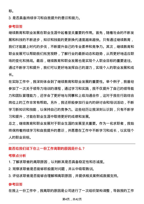 39道中国再保险（集团）行政综合岗岗位面试题库及参考回答含考察点分析