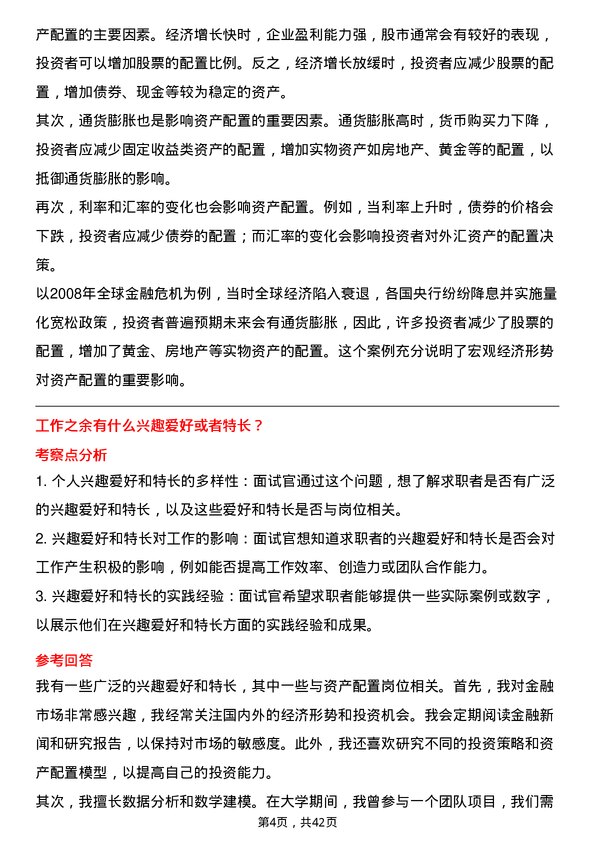 39道中国再保险（集团）资产配置岗岗位面试题库及参考回答含考察点分析