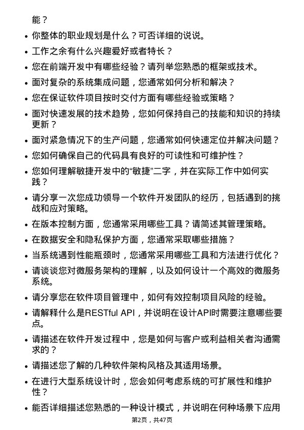 39道中国再保险（集团）软件开发岗岗位面试题库及参考回答含考察点分析