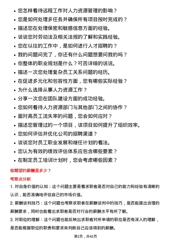 39道中国化学工程人力资源专员岗位面试题库及参考回答含考察点分析