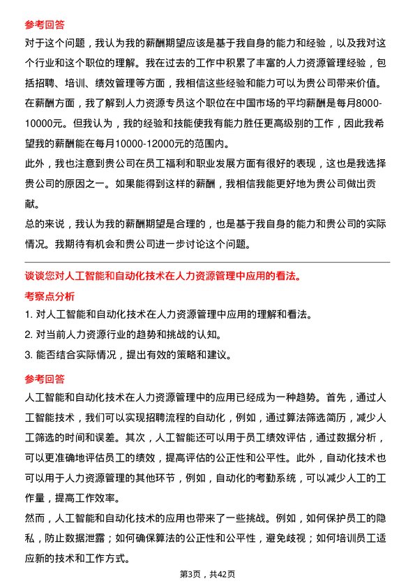 39道中国化学工程人力资源专员岗位面试题库及参考回答含考察点分析