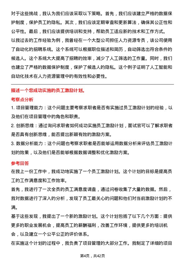 39道中国化学工程人力资源专员岗位面试题库及参考回答含考察点分析