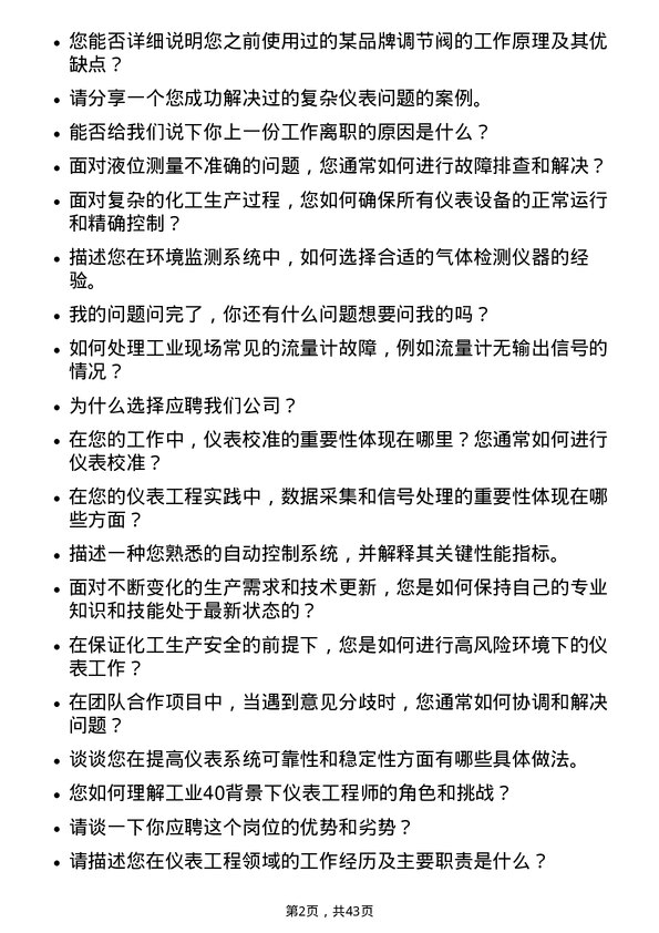 39道中国化学工程仪表工程师岗位面试题库及参考回答含考察点分析