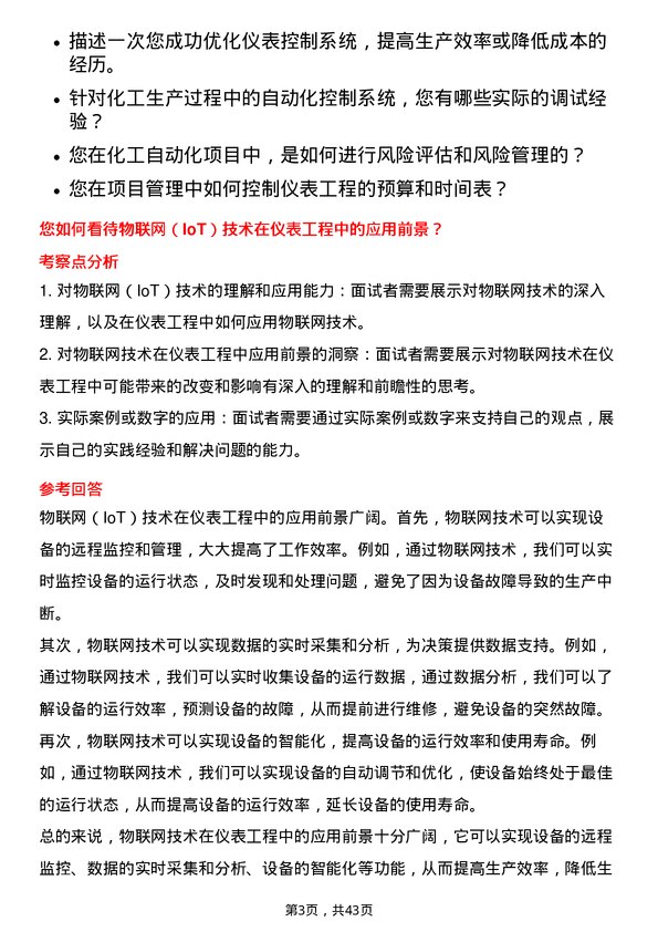 39道中国化学工程仪表工程师岗位面试题库及参考回答含考察点分析