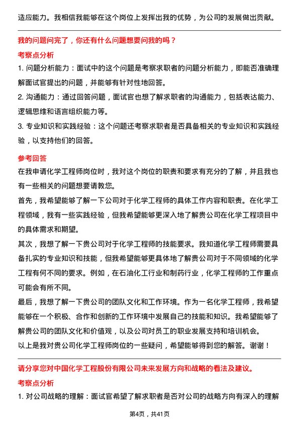 39道中国化学工程化学工程师岗位面试题库及参考回答含考察点分析