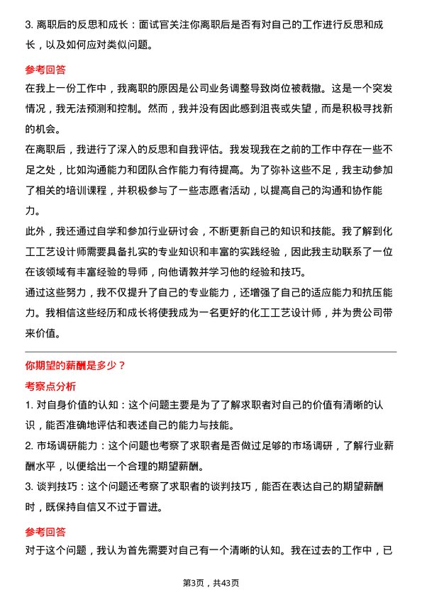 39道中国化学工程化工工艺设计师岗位面试题库及参考回答含考察点分析