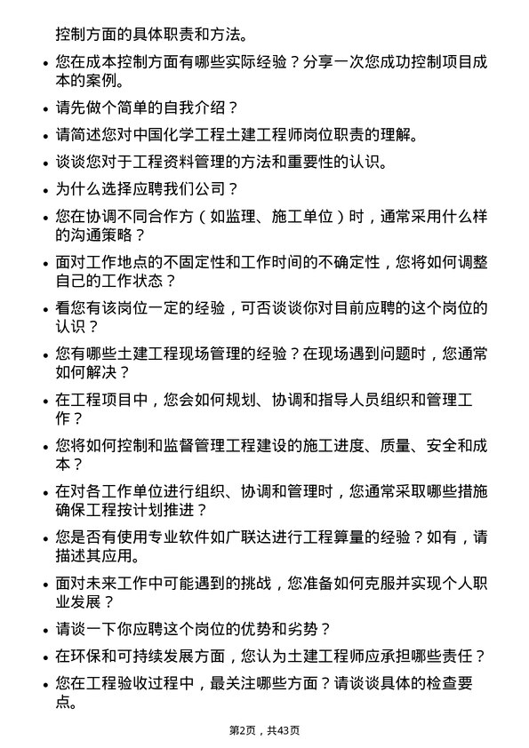 39道中国化学工程土建工程师岗位面试题库及参考回答含考察点分析