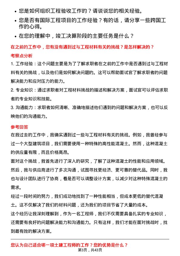 39道中国化学工程土建工程师岗位面试题库及参考回答含考察点分析