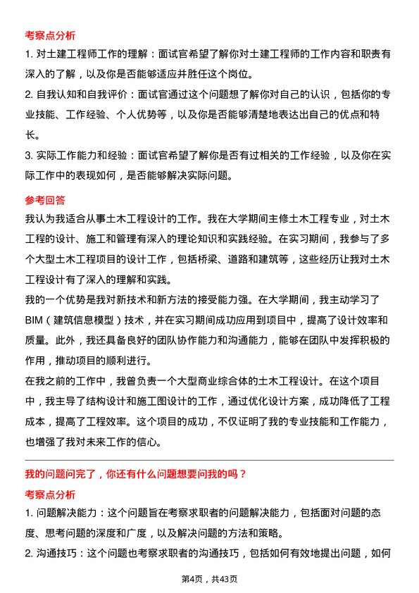 39道中国化学工程土建工程师岗位面试题库及参考回答含考察点分析