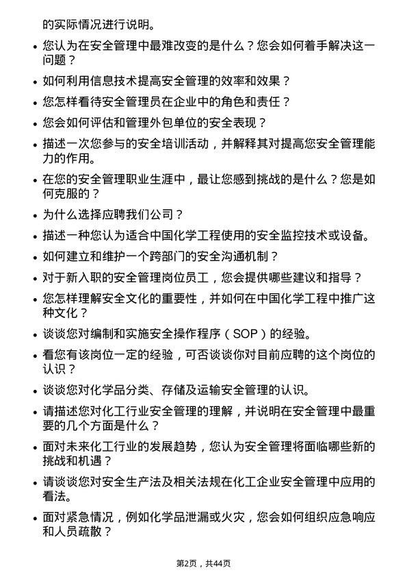 39道中国化学工程安全管理员岗位面试题库及参考回答含考察点分析