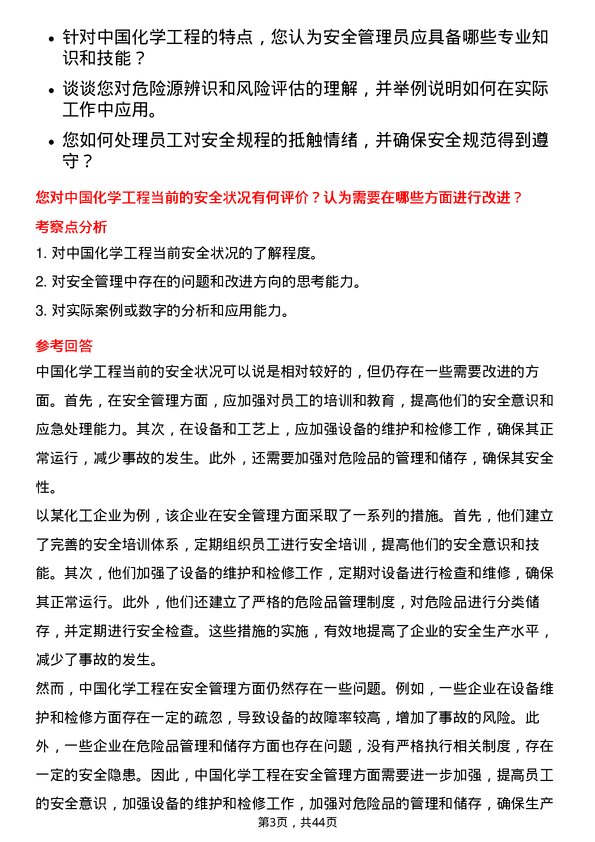 39道中国化学工程安全管理员岗位面试题库及参考回答含考察点分析