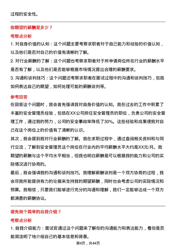 39道中国化学工程安全管理员岗位面试题库及参考回答含考察点分析