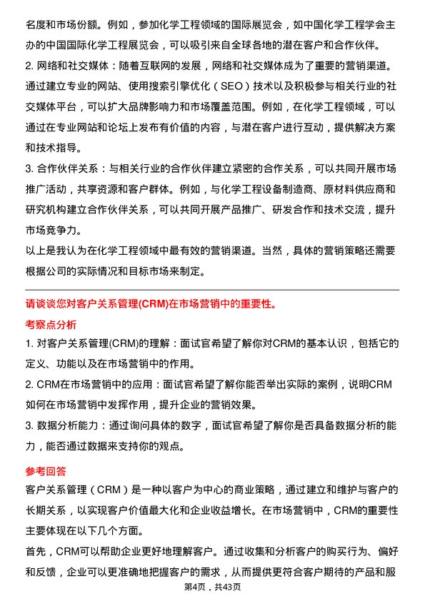 39道中国化学工程市场营销专员岗位面试题库及参考回答含考察点分析