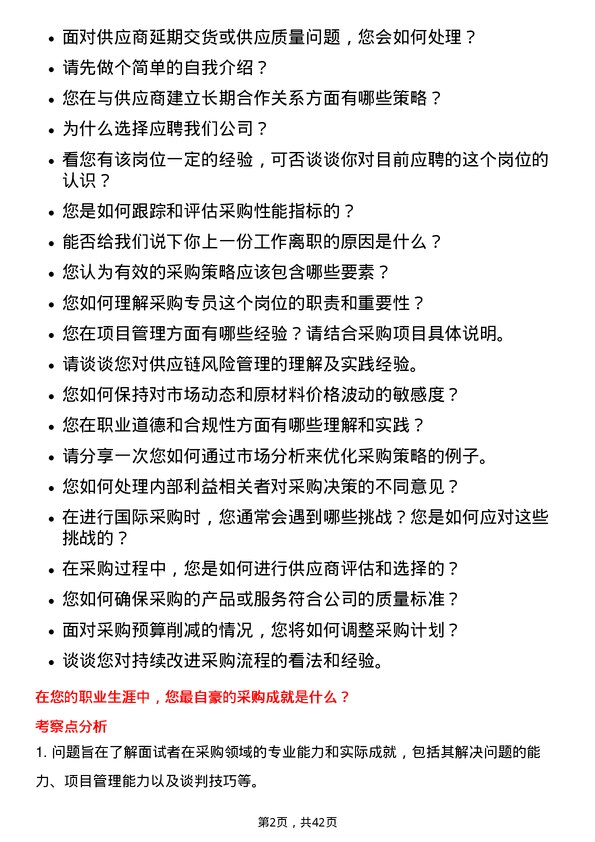 39道中国化学工程采购专员岗位面试题库及参考回答含考察点分析