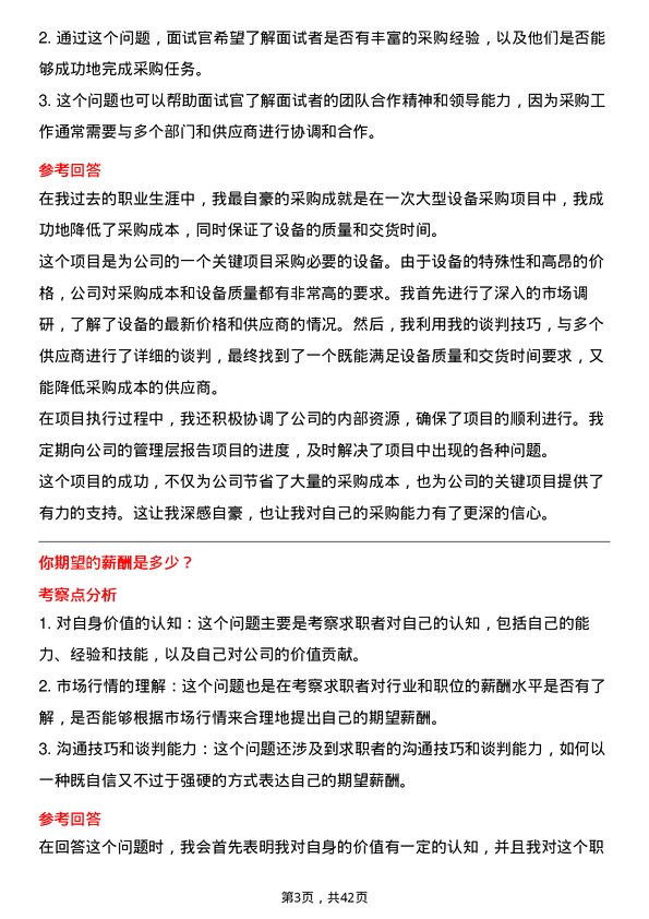 39道中国化学工程采购专员岗位面试题库及参考回答含考察点分析