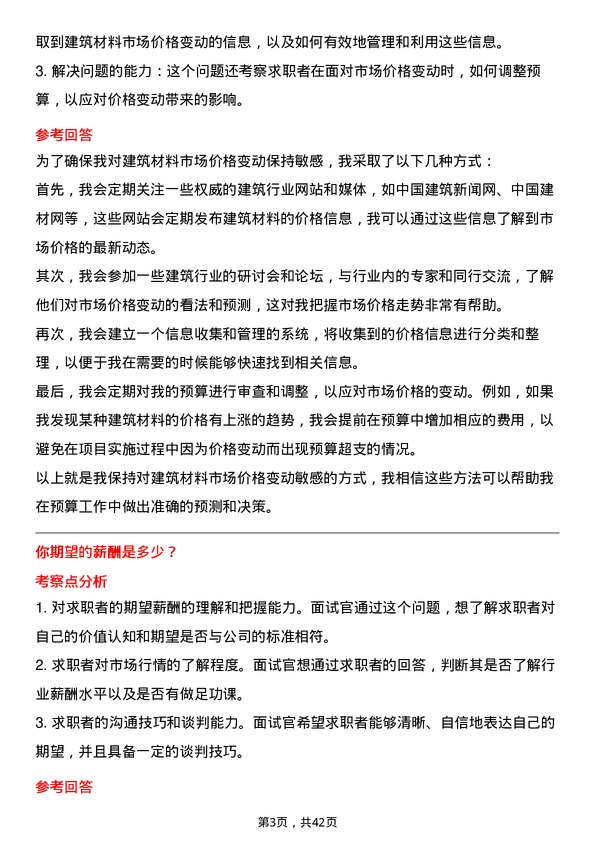 39道中国化学工程预算员岗位面试题库及参考回答含考察点分析