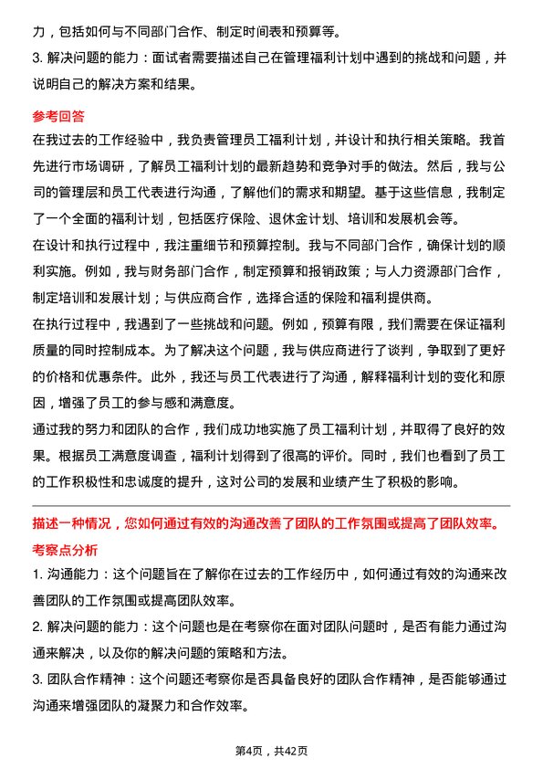 39道中国国际海运集装箱（集团）人事服务专员岗位面试题库及参考回答含考察点分析