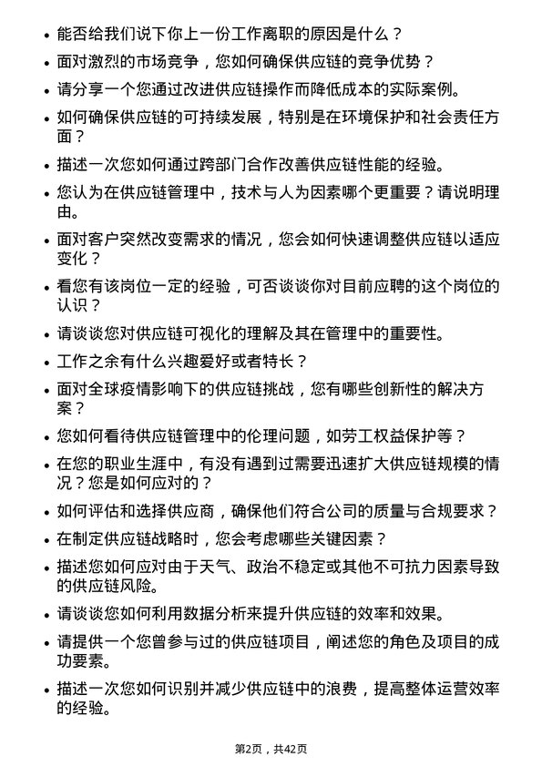 39道中国国际海运集装箱（集团）供应链管理专员岗位面试题库及参考回答含考察点分析