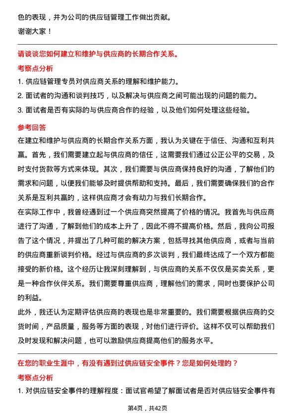 39道中国国际海运集装箱（集团）供应链管理专员岗位面试题库及参考回答含考察点分析