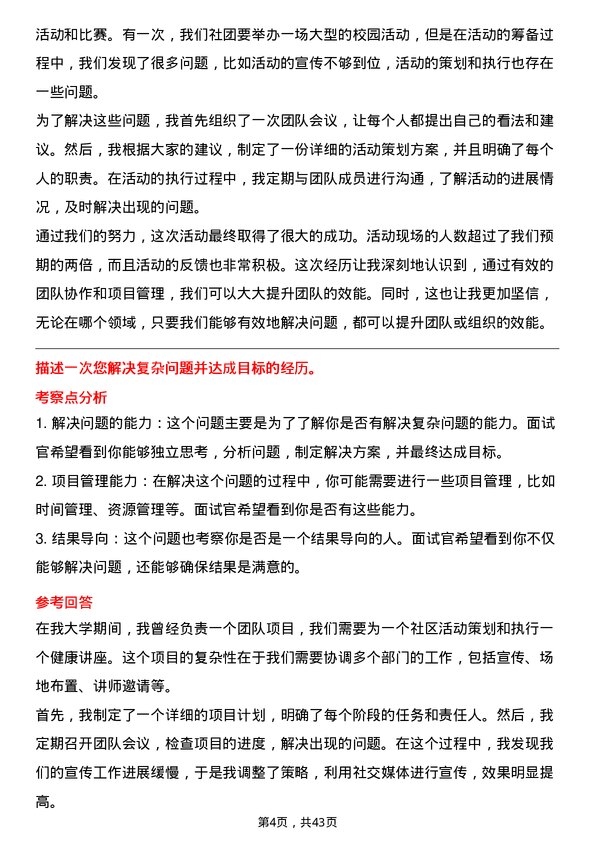 39道中国国际海运集装箱（集团）培训运营实习生岗位面试题库及参考回答含考察点分析