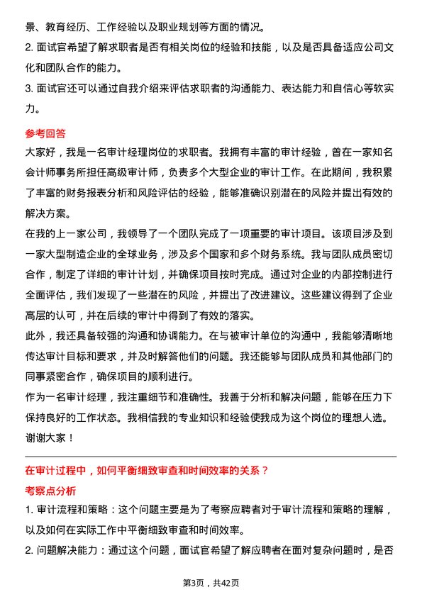 39道中国国际海运集装箱（集团）审计经理岗位面试题库及参考回答含考察点分析