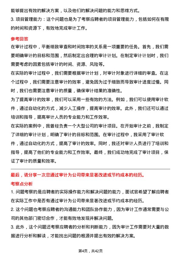 39道中国国际海运集装箱（集团）审计经理岗位面试题库及参考回答含考察点分析