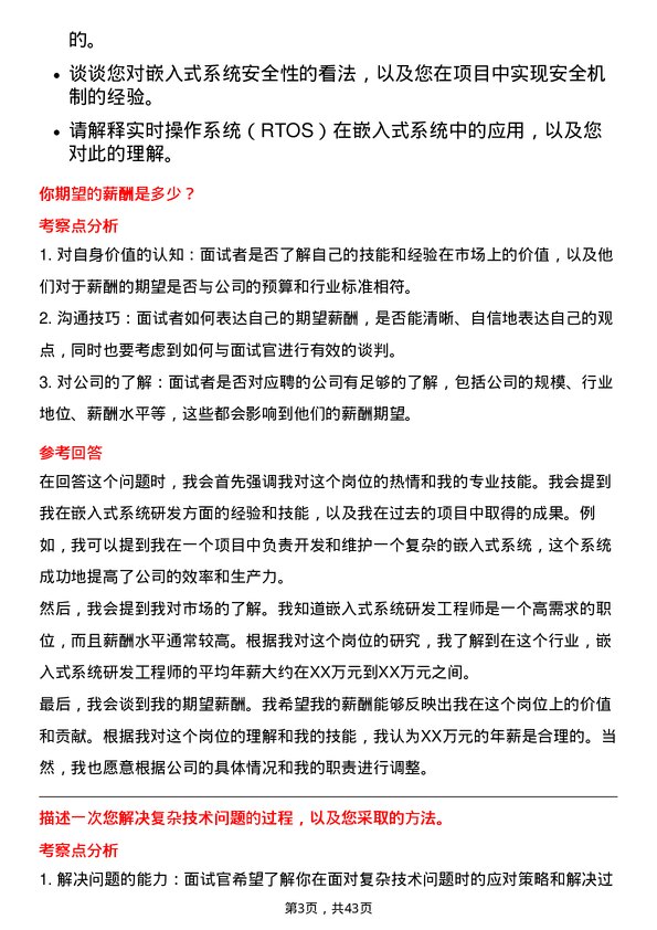 39道中国国际海运集装箱（集团）嵌入式系统研发工程师岗位面试题库及参考回答含考察点分析