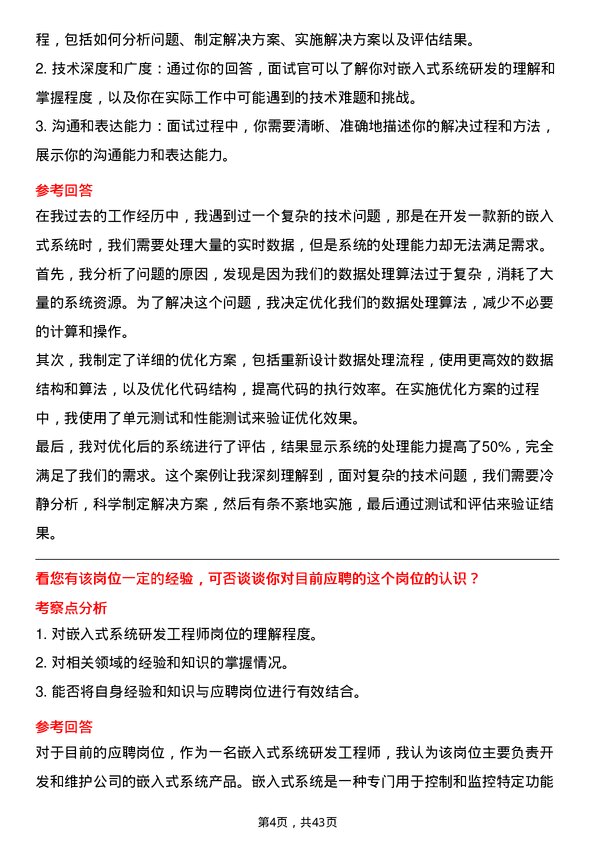 39道中国国际海运集装箱（集团）嵌入式系统研发工程师岗位面试题库及参考回答含考察点分析