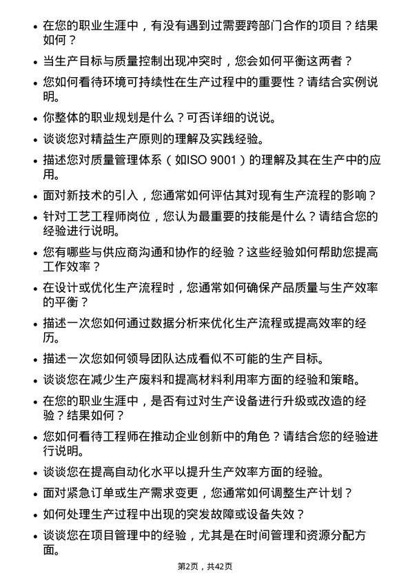 39道中国国际海运集装箱（集团）工艺工程师岗位面试题库及参考回答含考察点分析