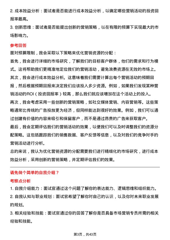 39道中国国际海运集装箱（集团）市场营销专员岗位面试题库及参考回答含考察点分析